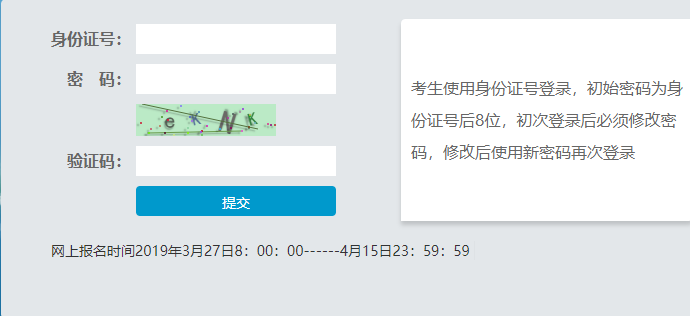 【2019中考报名系统】凉山州中考报名系统http://218.88.252.36:9026/