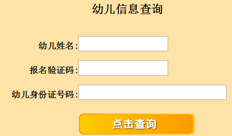 【http://shixin.court.gov.cn/】http://shimingzhuce2.tensay.com/河北区幼儿园网络报名实名注册