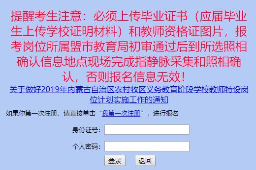 [甘肃特岗教师网上报名]内蒙古特岗教师网上报名http://www1.nm.zsks.cn/zbjs/