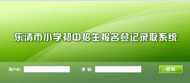 [http响应码]http://xsbm.yqer.cn/乐清市小学初中招生报名登记报名录取系统