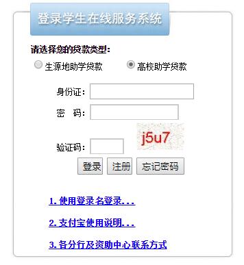 国家开发银行生源地助学贷款官网_国家开发银行生源地助学贷款系统https://www.csls.cdb.com.cn/