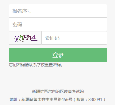 【2019普通高考网上报名】新疆维吾尔自治区普通高考网上报名系统124.117.250.21;8181/NGGK/stufrontend/