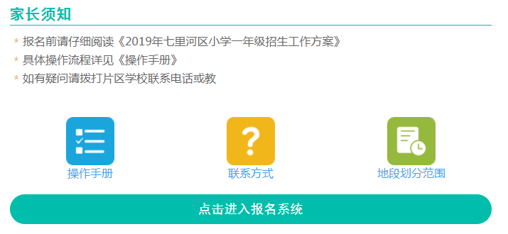 【七里河区邮编是多少】七里河区一年级网上申请系统https://www.qlhedu.com/