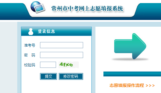 【莆田市中考网上志愿填报系统】常州中考网上志愿填报系统180.97.197.31:8082/zkbm/cz/
