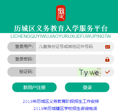 北京市义务教育入学服务平台_www.licheng.gov.cn义务教育入学服务平台