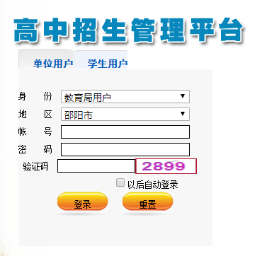 https原理 交互过程|http://syzs.edumis.net/Home/UserLogin.aspx邵阳市教育局高中招生平台