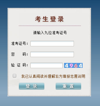贵州省普通高校招生志愿填报系统