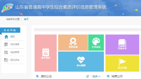 山东省普通高中综合素质评价系统_山东省普通高中学生综合素质评价信息管理系统http://szpj.sdei.edu.cn/zhszpj/