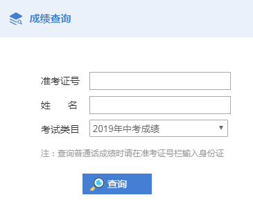 http接口|http://jyj.qz.gov.cn/衢州中考成绩查询系统