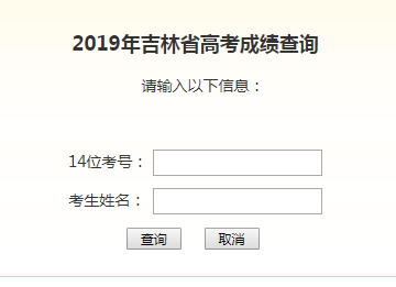 2019湖北技能高考成绩查询_2019年吉林省高考成绩查询http://www.jleea.edu.cn/