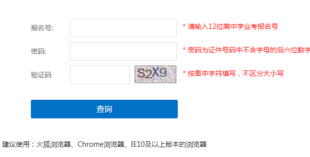 [普通高中学业水平考试等级成绩]上海市普通高中学业水平等级性考试成绩查询http://180.169.96.78/shmeea/q/djkcjquery