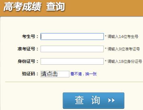 【2019技能高考成绩查询】四川省高考成绩查询http://www.sceea.cn/