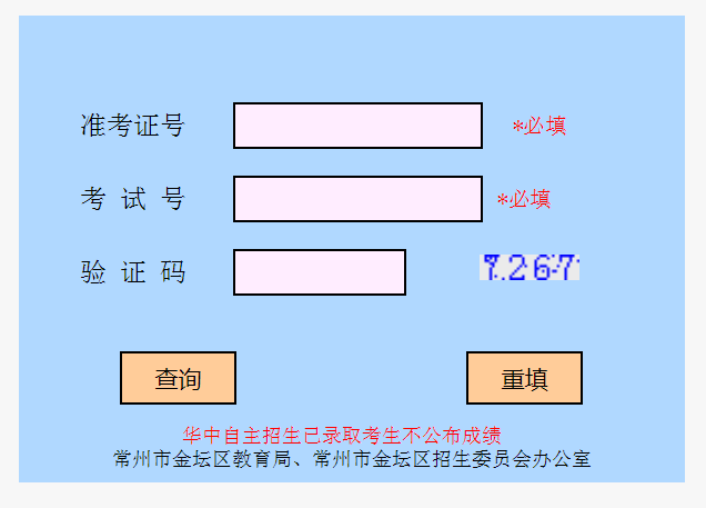 [http接口]http://jyj.zgcy.gov.cn/朝阳市教育局中考成绩查询