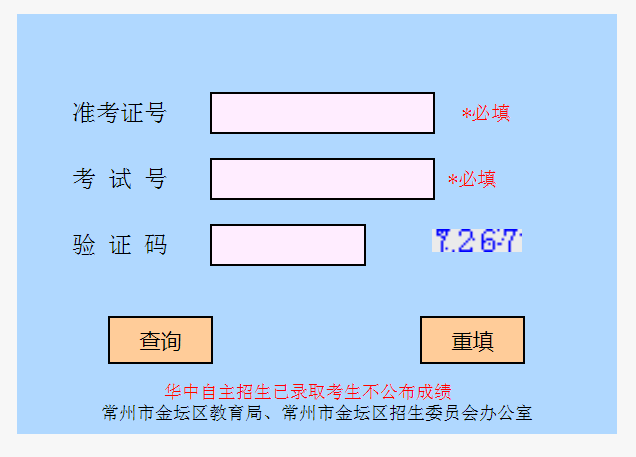 http://zhsz.bjedu.cn|http://zkcx.jtjy.cn:8888/jtzk/zkcx.asp常州市金坛区中考成绩查询