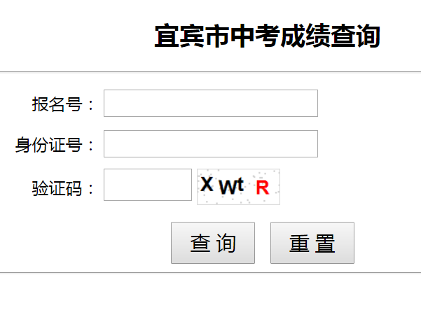 [中考成绩查询网站入口]宜宾市中考成绩查询http://zk.ybzsb.cn/ChengJiGuanLi/ChengJiChaXun.aspx