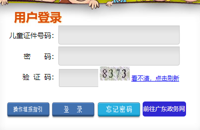 深圳市学前教育信息管理系统