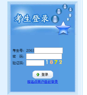 青海高考报名系统