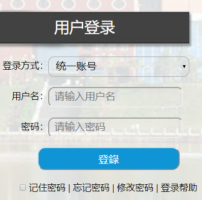 新余学院教务系统
