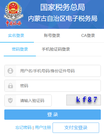 内蒙古国地税联合网上办税服务厅