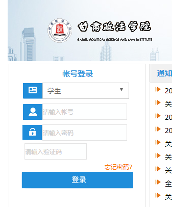 甘肃政法学院教务处