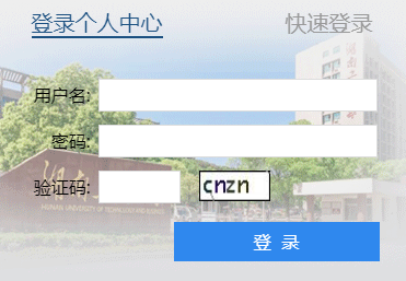湖南工商大学教务管理系统