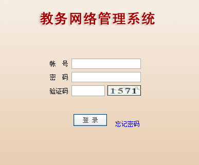 唐山学院教务管理系统