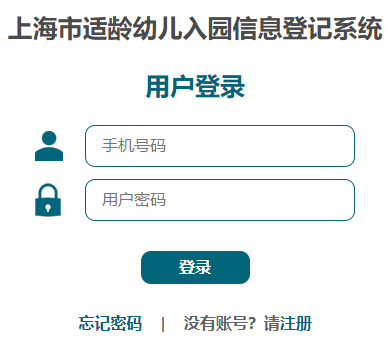 闵行区幼儿入园报名系统