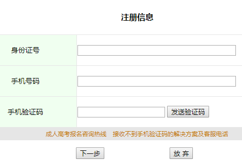 安徽省成人高校招生考试报名系统