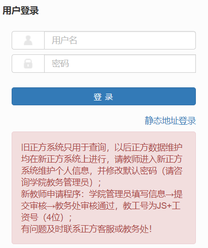 河北北方学院教务处正方软件