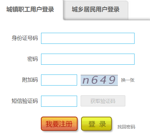 北京市社会保险网上服务平台