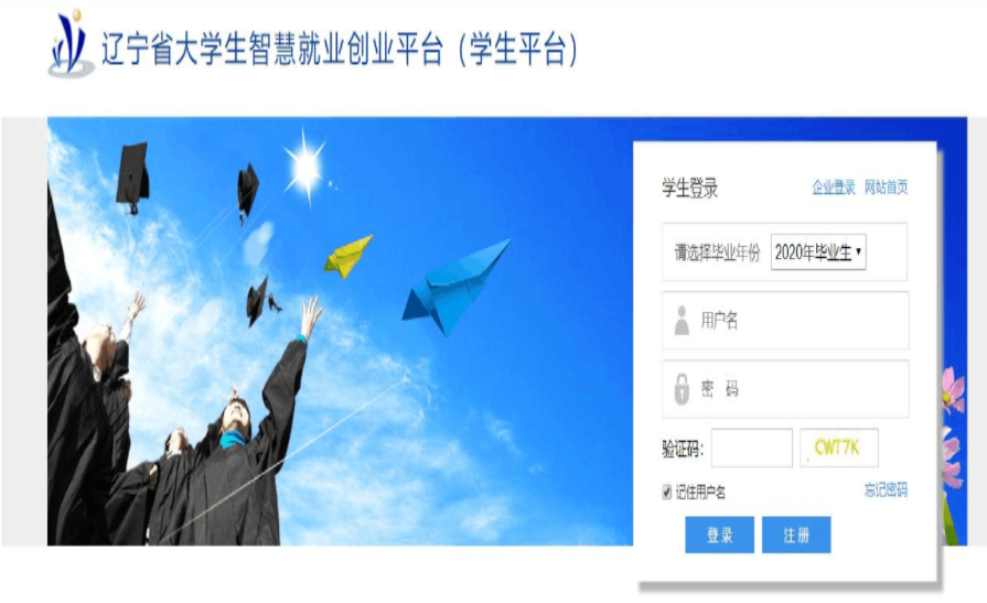 辽宁省大学生智慧就业创业平台