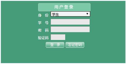 绵阳师范学院教务网络管理系统