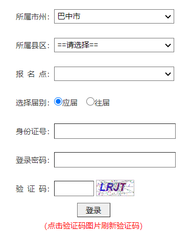 巴中高考报名系统