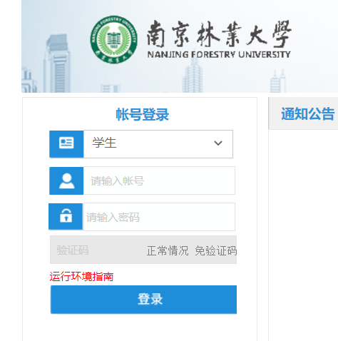 南林大教务网