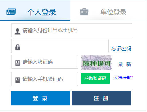 宁夏会计人员信息采集系统入口