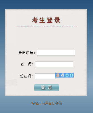 贵州高考报名系统