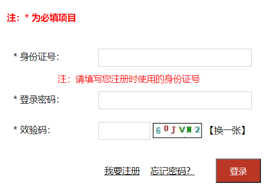 广东省人事考试局网站