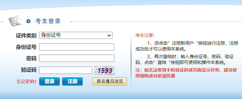 南通人事考试网上服务平台