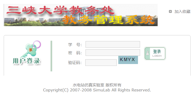 三峡大学科技学院教务处