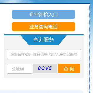 科技型中小企业评价系统登录