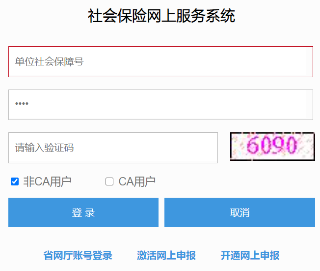 东莞社保网上申报服务系统