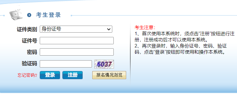 南京人事人才考试网