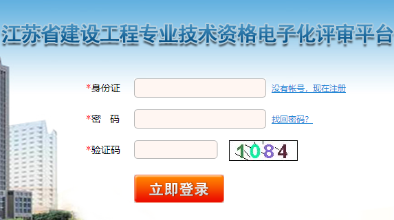 江苏省建设工程职称申报系统