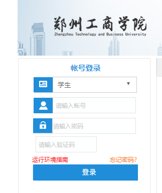 郑州工商学院教务系统