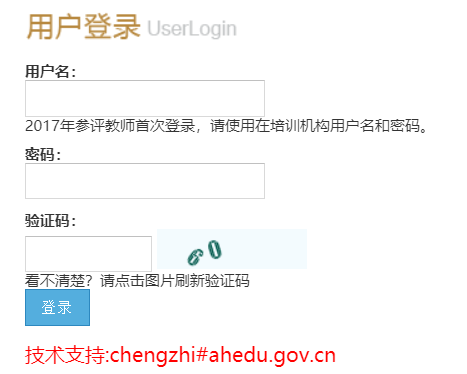 安徽省中小学教师信息技术应用能力发展测评系统