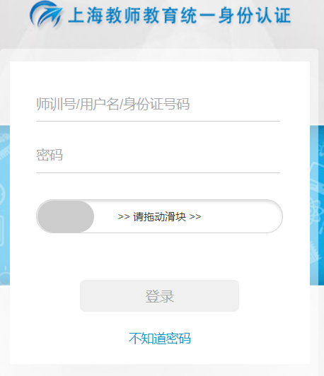 上海教师教育管理平台