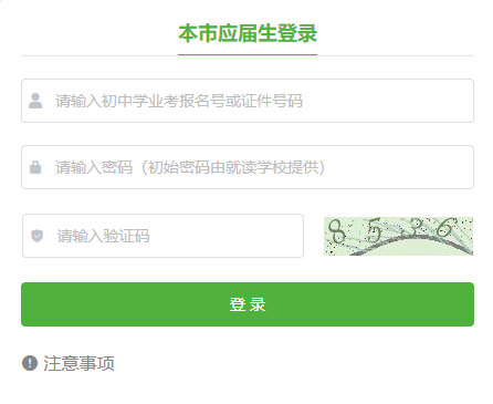 上海市中招网上报名系统
