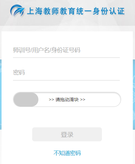 上海教师教育管理平台