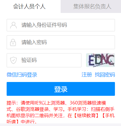 内蒙古专业技术人员继续教育