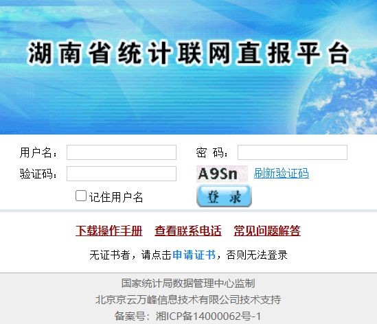 湖南联网直报平台